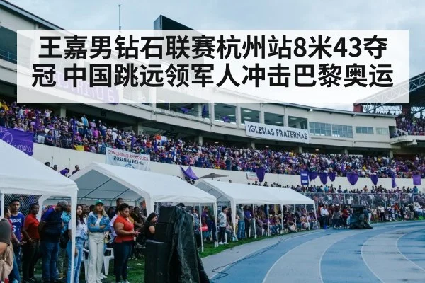 track and field stadium crowd