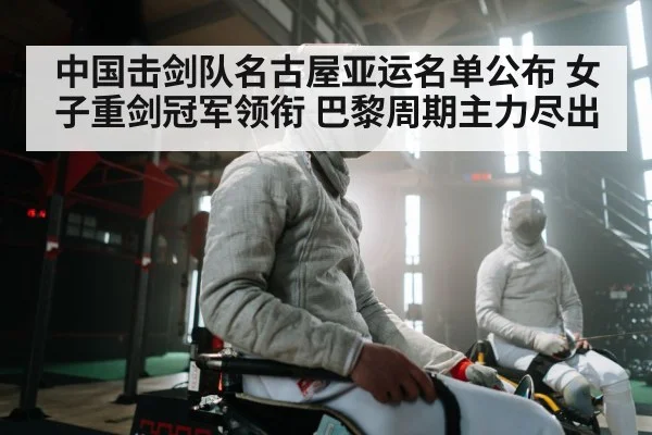 fencing team competition