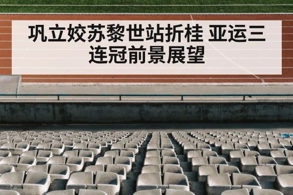 athletics stadium